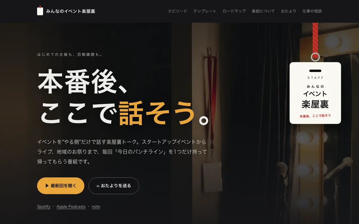 みんなのイベント楽屋裏 スクリーンショット