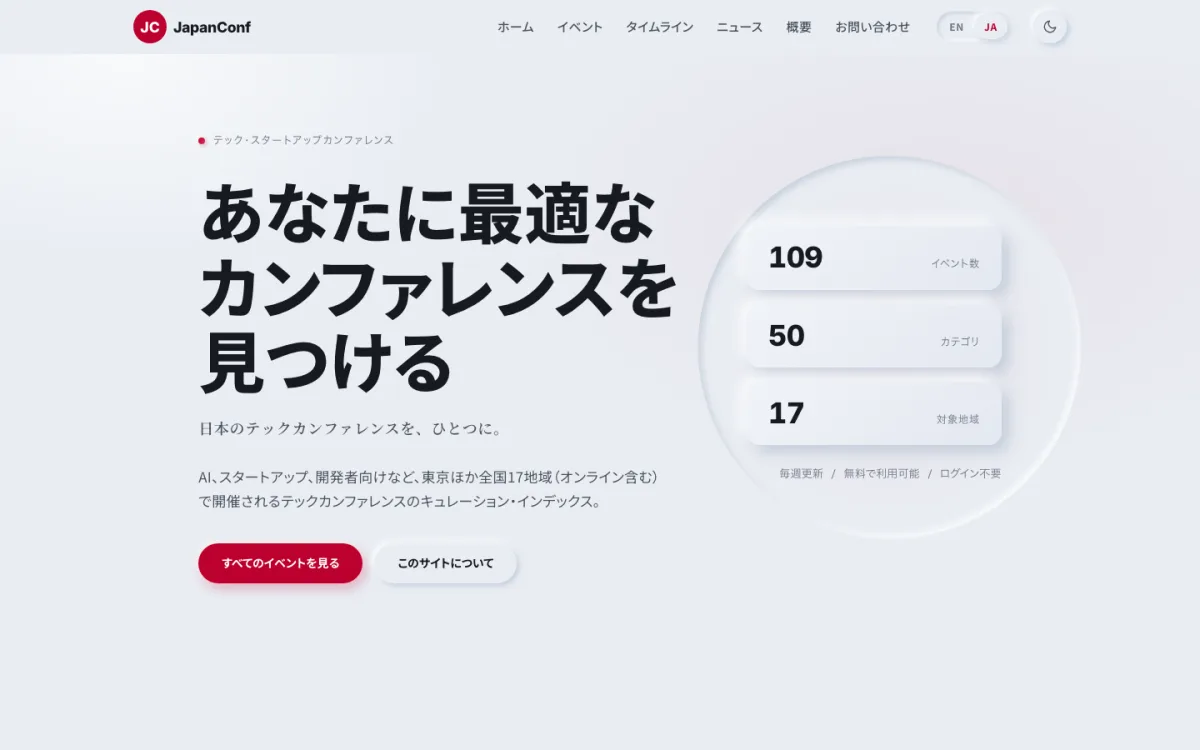 JapanConf スクリーンショット